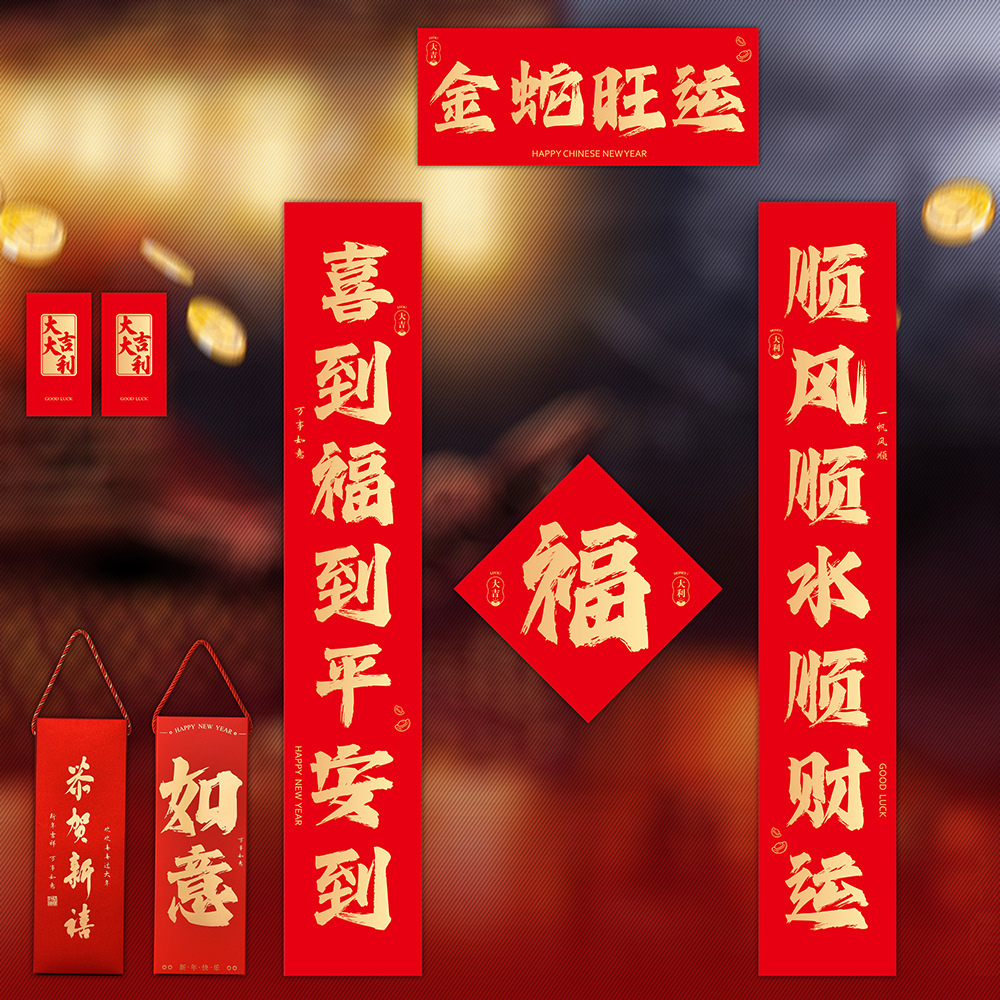 2025蛇年春联礼盒春节对联礼包创意新年高档套装批发定制烫金logo