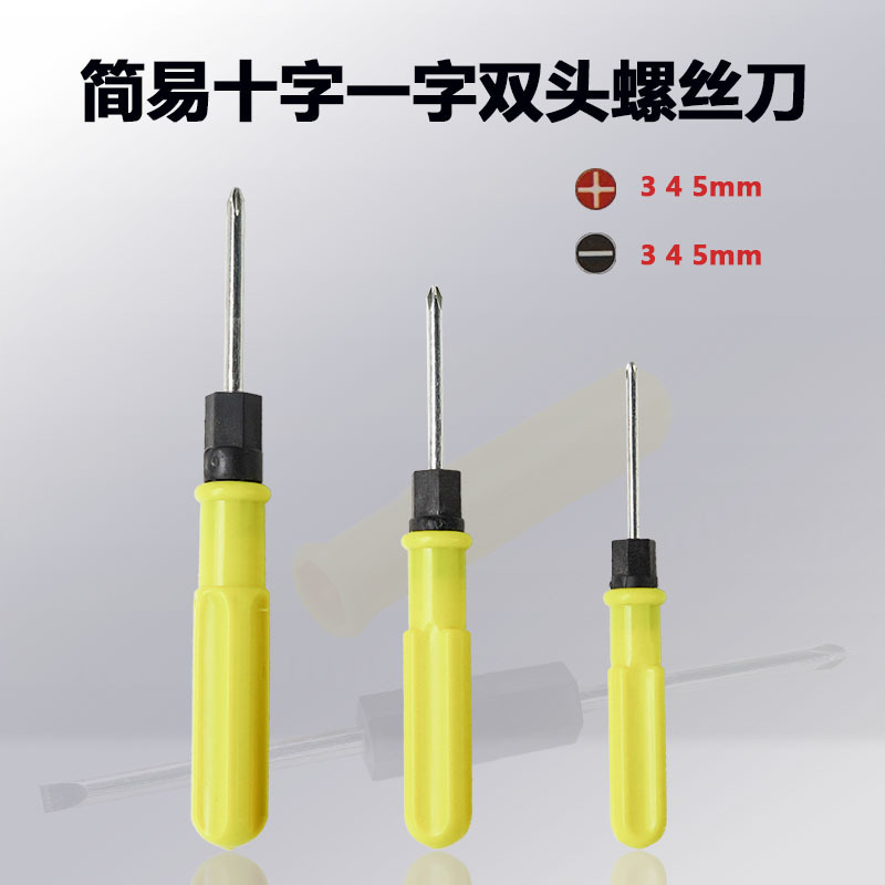 双头十字一字螺丝刀可拆换二合一碳钢刀杆带磁多功能起子维修工具