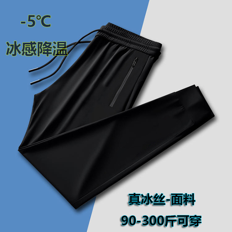 Ice Silk straight-leg casual drape Men's trousers 2024 new summer thin, loose, quick-drying, elastic sport plus-size pants