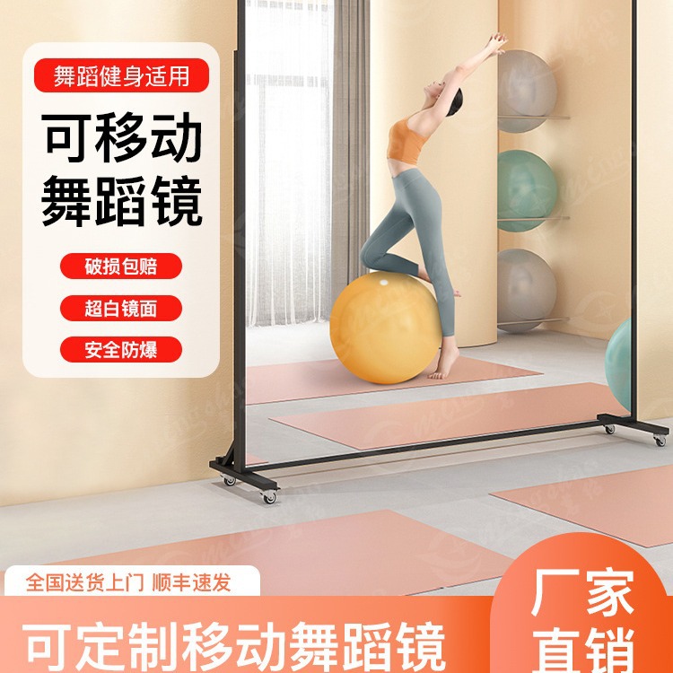 照全身镜跳舞蹈镜子可移动家用带万向轮子落地穿衣镜瑜伽室大镜子