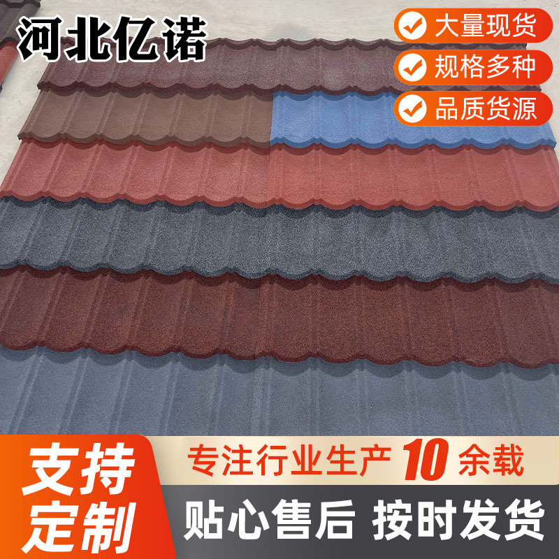 石彩瓦彩石金属瓦屋顶脊镀铝锌瓦片米兰别墅屋面顶隔热圆弧彩石瓦