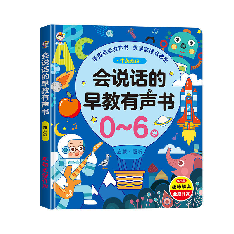 会说话的早教有声书0-6岁幼儿启蒙早教书儿童玩具学霸点读学习机白底实物图
