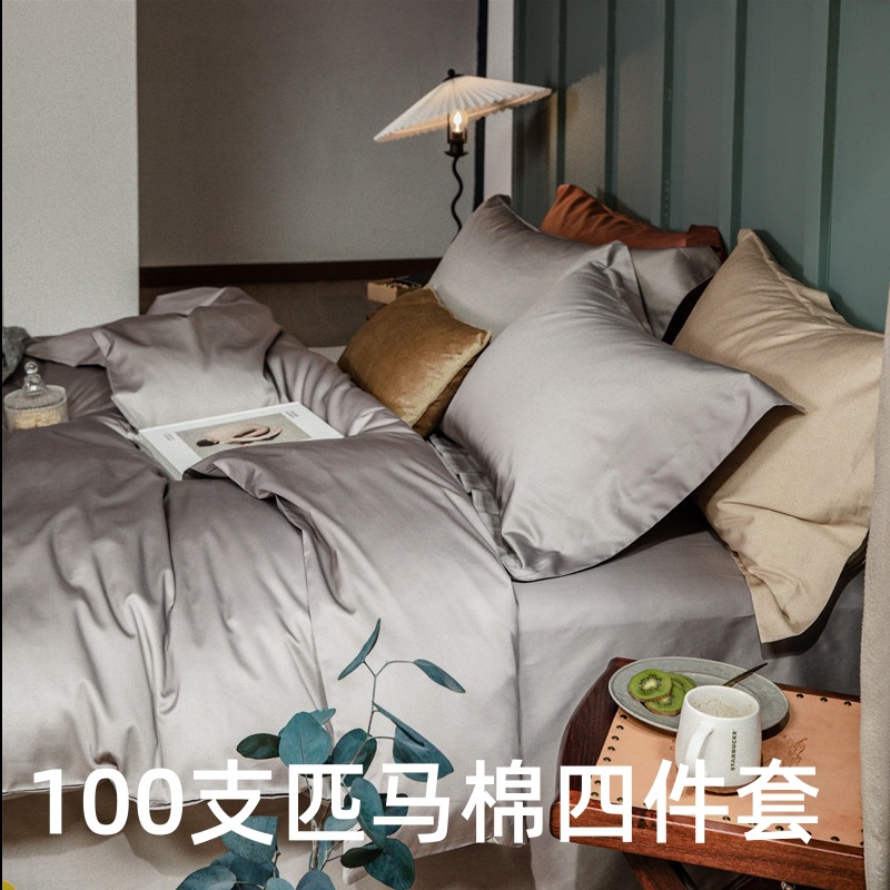 跨境100S支匹马棉素纯色四件套纯棉简约轻奢被套全棉裸睡贡缎床品