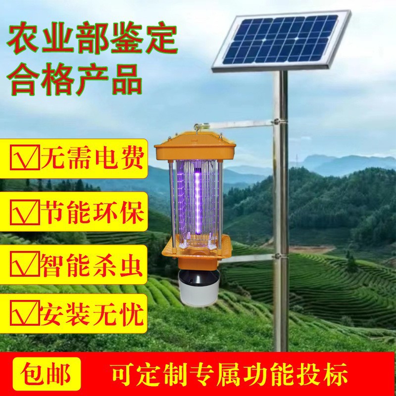 Weiao Agricultural Forestry Orchards, Cotton Field, Tea Garden, Mosquito And Insect Control Agricultural Use Of Frequency-Vibrating Solar Insect Killing Lamp details Picture