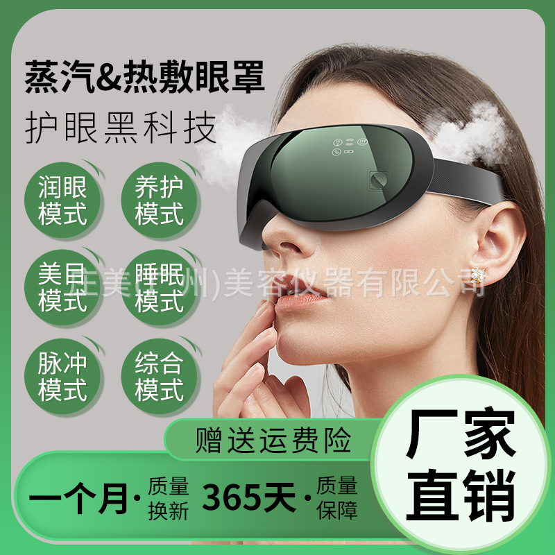 新款蒸汽眼罩眼部按摩器射频眼部按摩仪润眼仪家用EMS眼部按摩仪