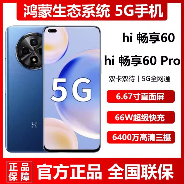 Huawei Smart choice Hi Enjoy 60/Hi Enjoy 60S/Hi Enjoy 60Pro full Netcom 5G mobile phone smart flagship full figure
