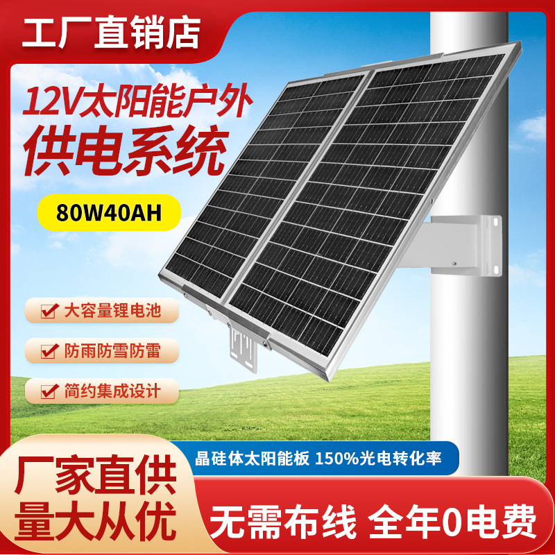 Solar Monitoring Power Supply System No Power No Grid Outdoor Camera Power Supply Energy Storage 12V Lithium Battery Photovoltaic Panel Application Scenario
