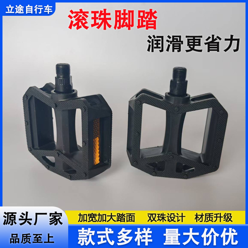 厂家批发自行车脚踏山地车双珠塑料脚踏板折叠车单车脚蹬加宽加大