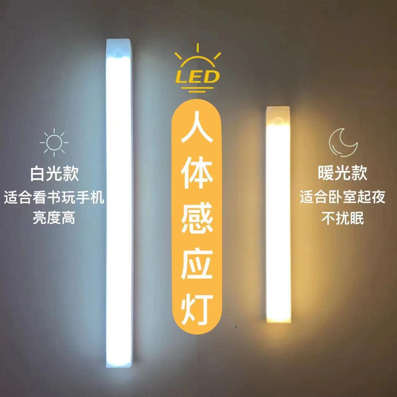 led智能人体感应无线磁吸长条小夜灯充电式厨房衣柜酒柜卧室灯
