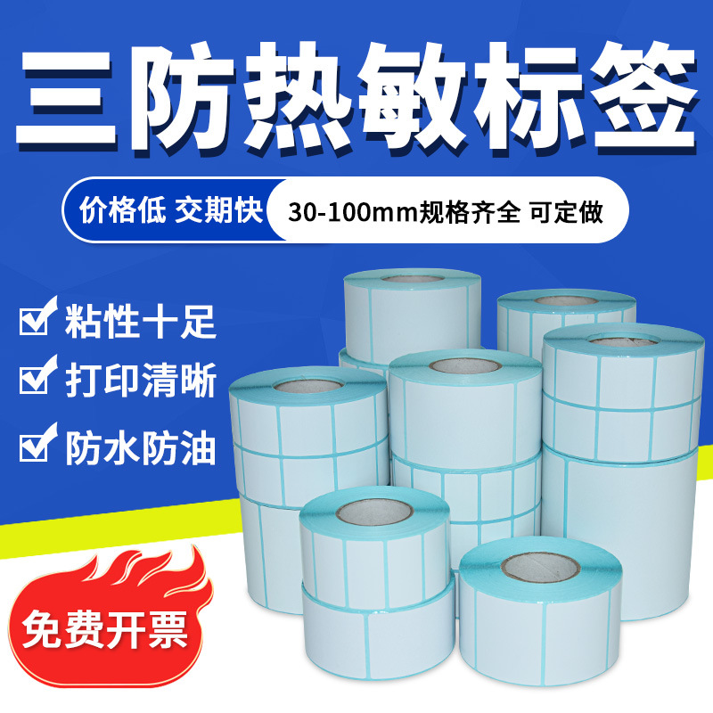 Three-proof thermal label paper self-adhesive stickers 100*150, 30 40, 50, 60, 70, 80, printed stickers, Epacket
