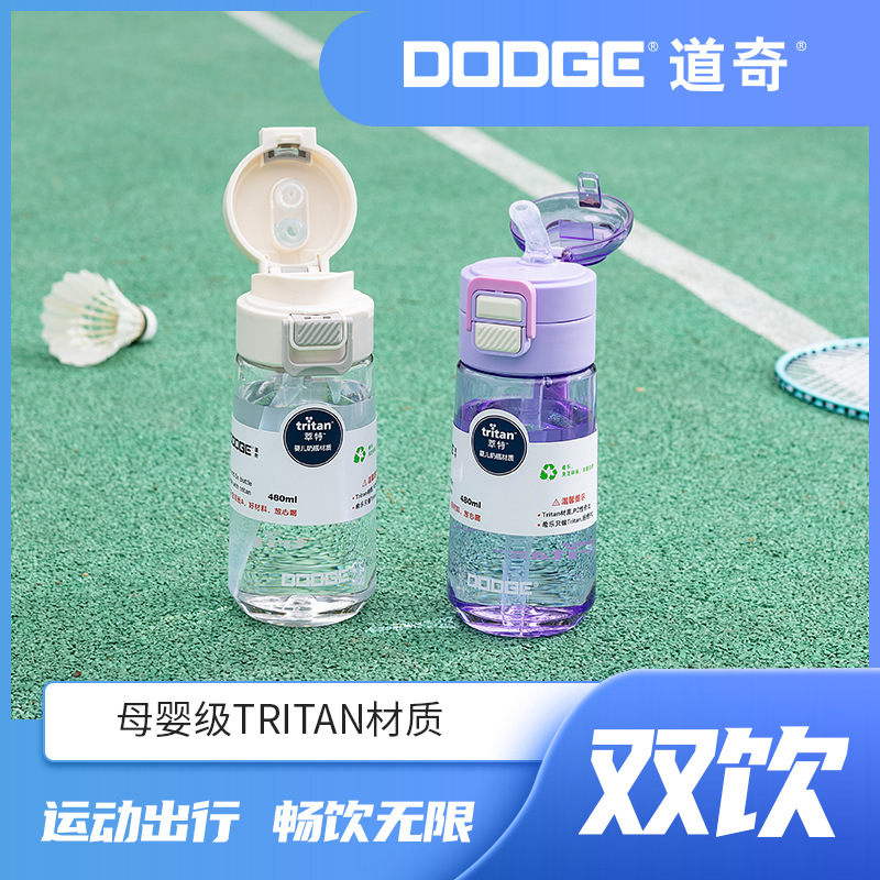 Hilo Dodge McDoo double drink plastic cup Portable portable sports outdoor student straw pop cap water cup full figure