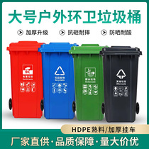 Outdoor large 240l trailer sanitation plastic bucket thickened four-color classification foot trashcan wholesale