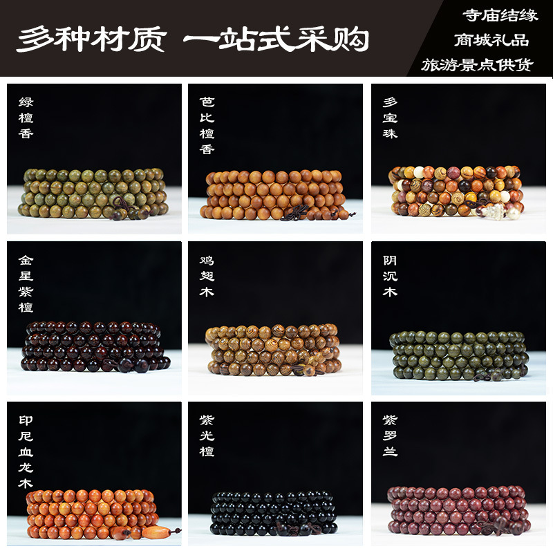 名贵檀木紫檀沉香木黄花梨红木佛珠批发文玩木质手链