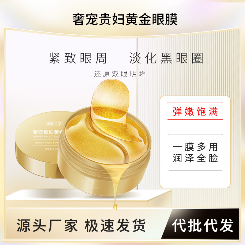 冰肤之萃奢宠贵妇黄金眼膜24k淡化眼细细纹袋法令纹补水紧致眼膜