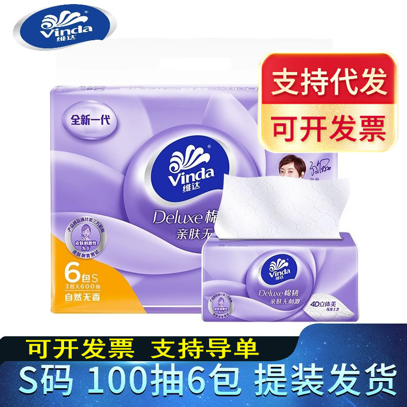 Vinda Cotton tough three-dimensional embossed paper 3 layers 100 drawing 6 packs of S-code tissue tissue tissue tissue tissue tissue tissue paper whole