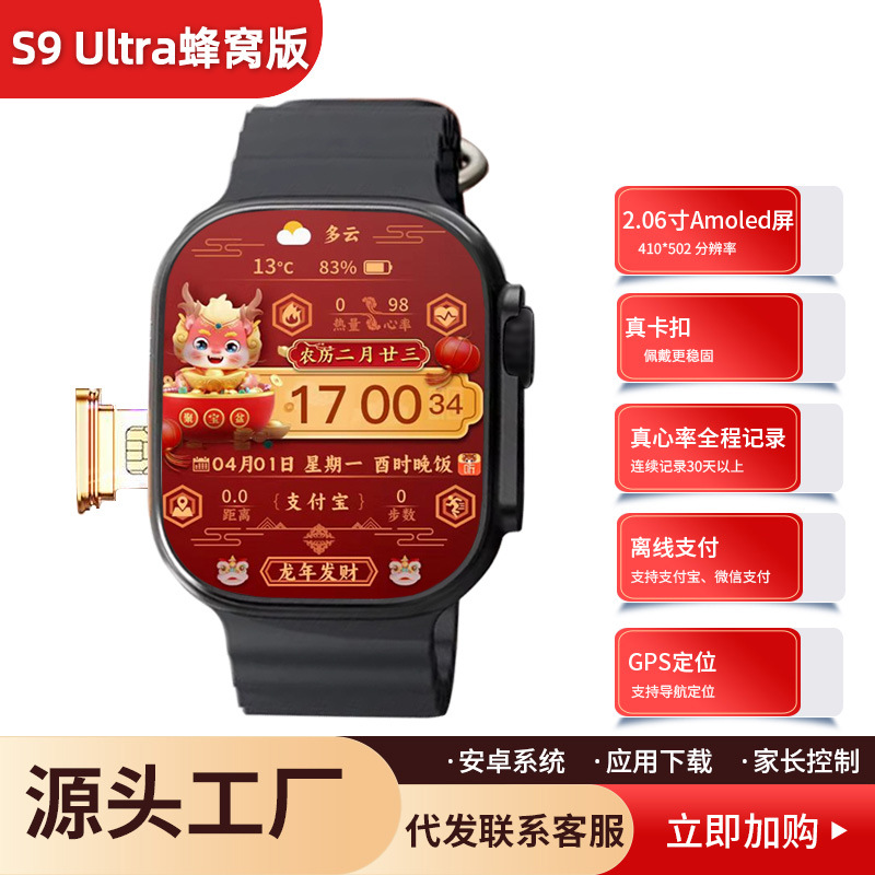 跨境amoled屏5G蜂窝版插卡智能手表s9 ultra安卓系统定位电话手表图