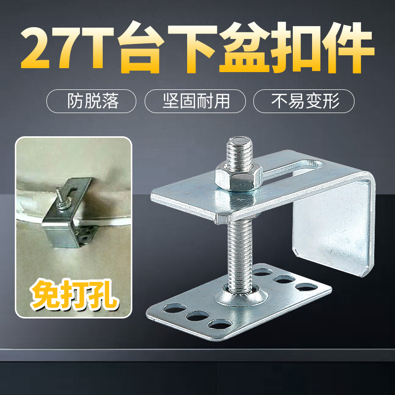 陶瓷盆石材台下盆扣件配件安装固定扣防掉落免打孔支撑挂钩挂件