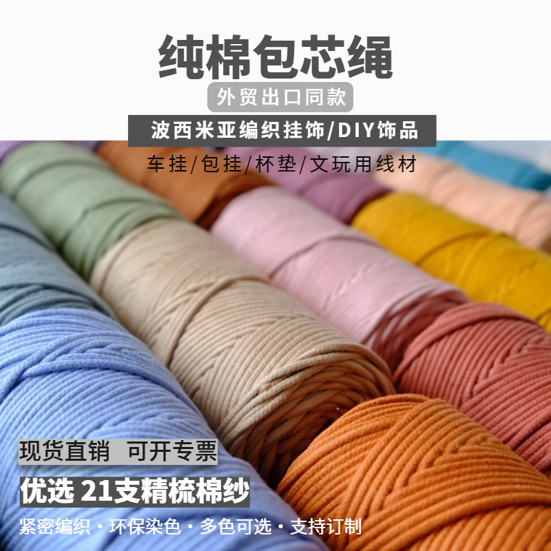Wholesale 3mm color cotton core rope 21 round cord cotton cord hand-DIY braided cord cap rope