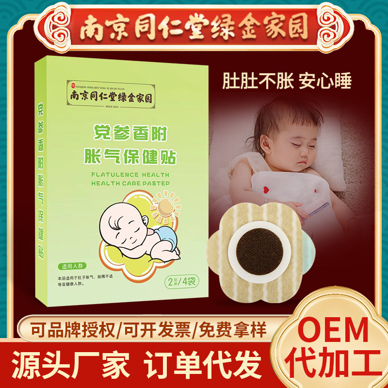 南京同仁堂胀气贴肠胃贴胃寒胃胀气膏药贴腹泻小儿胀气肠健脾贴膏