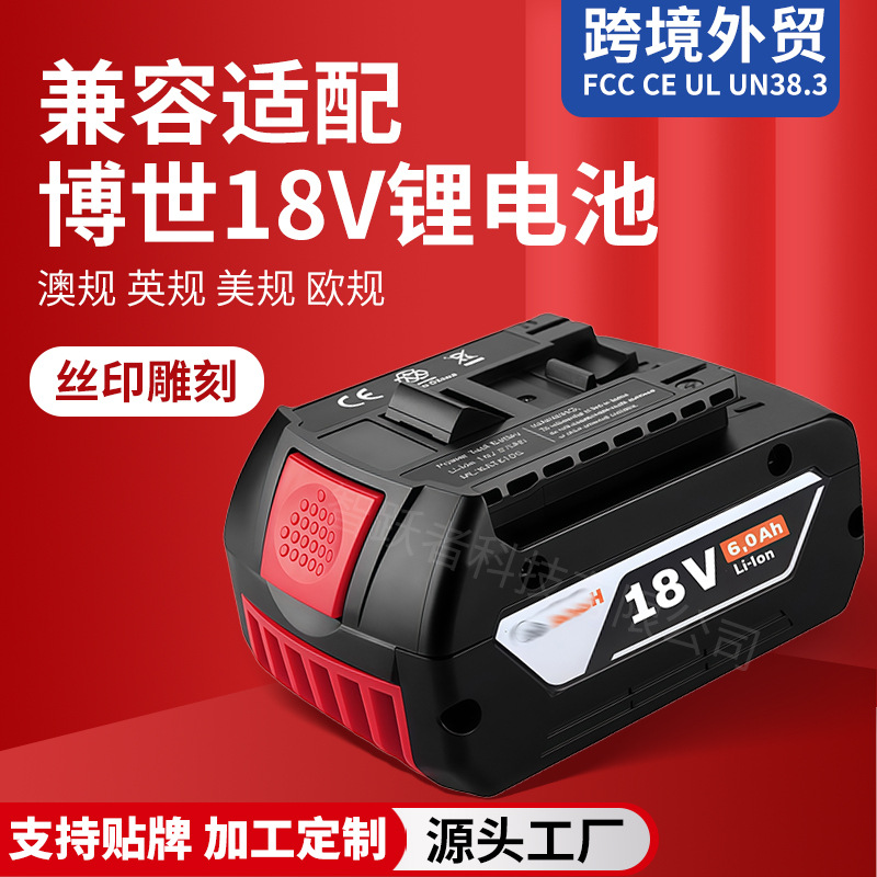 跨境热款代替BOSCH博世锂电池18V博士电动工具角磨机电锤通用厂家