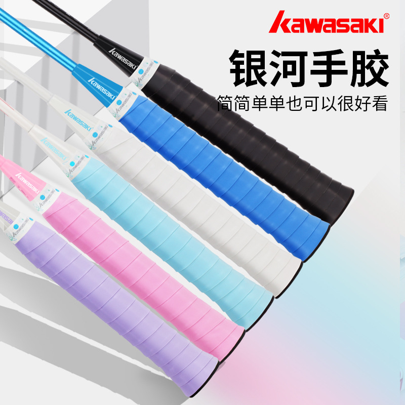Kawasaki川崎羽毛球拍手胶粘性吸汗带专业耐磨防滑网球手柄缠绕带