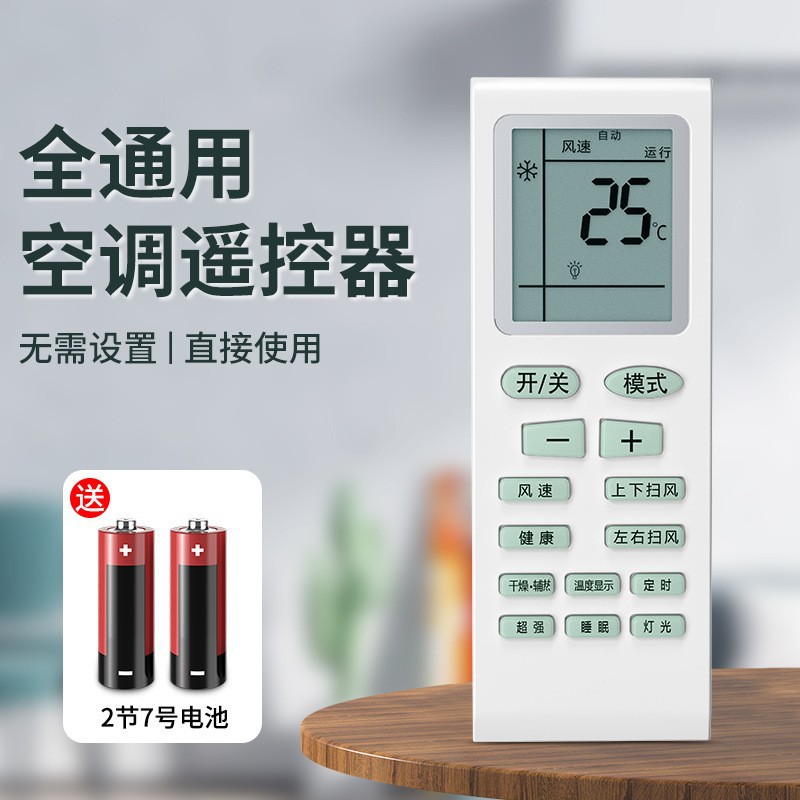 多功能空调遥控器适用于格力美的全部机型万能通用款空调遥控板