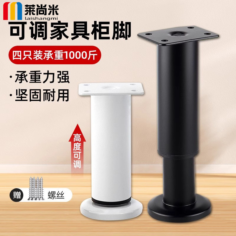 Adjustable sofa legs, TV cabinet legs, coffee table legs, bed legs, height-adjustable furniture cabinet legs, telescopic table legs