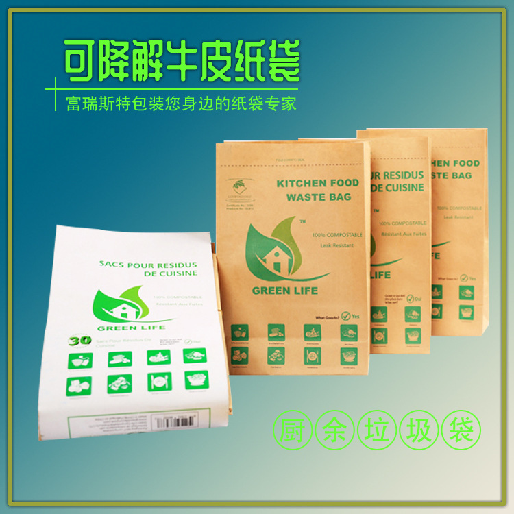 pla可降解纸袋牛皮淋膜方底袋厨余垃圾纸袋方底废物垃圾打包袋
