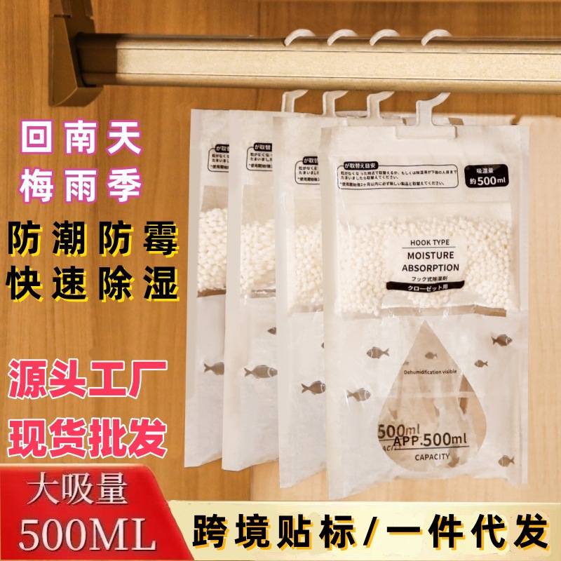 可挂式除湿袋宿舍吸水防潮防霉吸潮除湿袋挂式家用干燥剂大包装