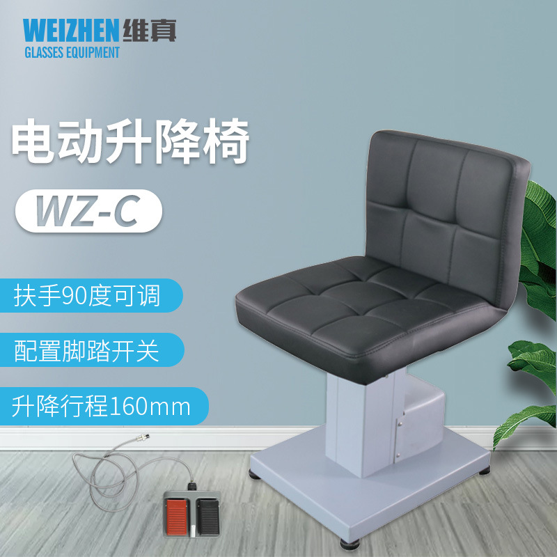 维真验光设备WZ-C眼镜店电动升降椅综合验光组合台验光椅配脚踏图
