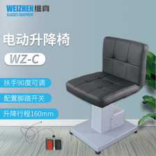 维真验光设备WZ-C眼镜店电动升降椅综合验光组合台验光椅配脚踏