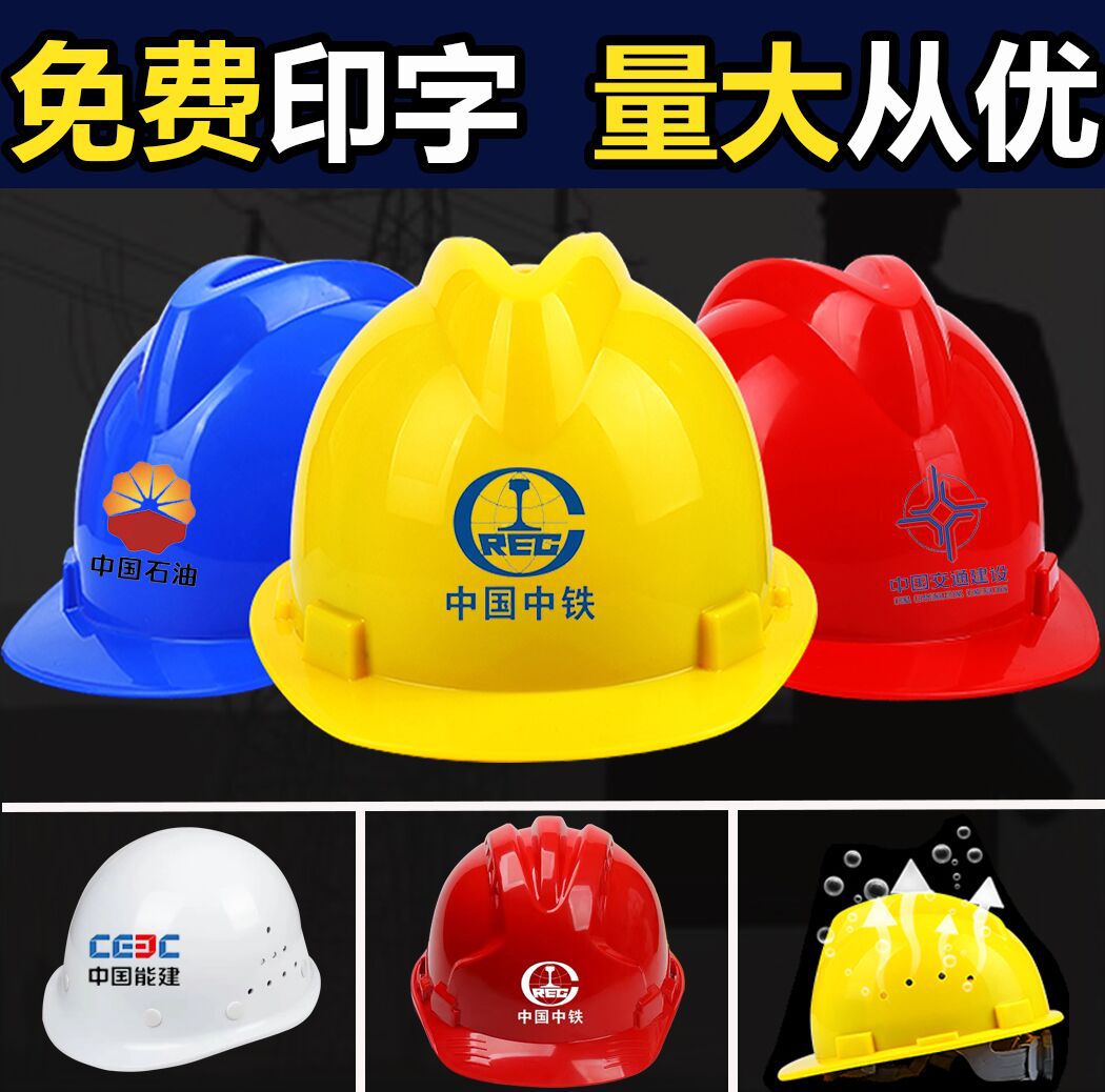 Site safety helmet set thickened abs national standard breathable protective helmet can be printed building safety helmet manufacturers details Picture