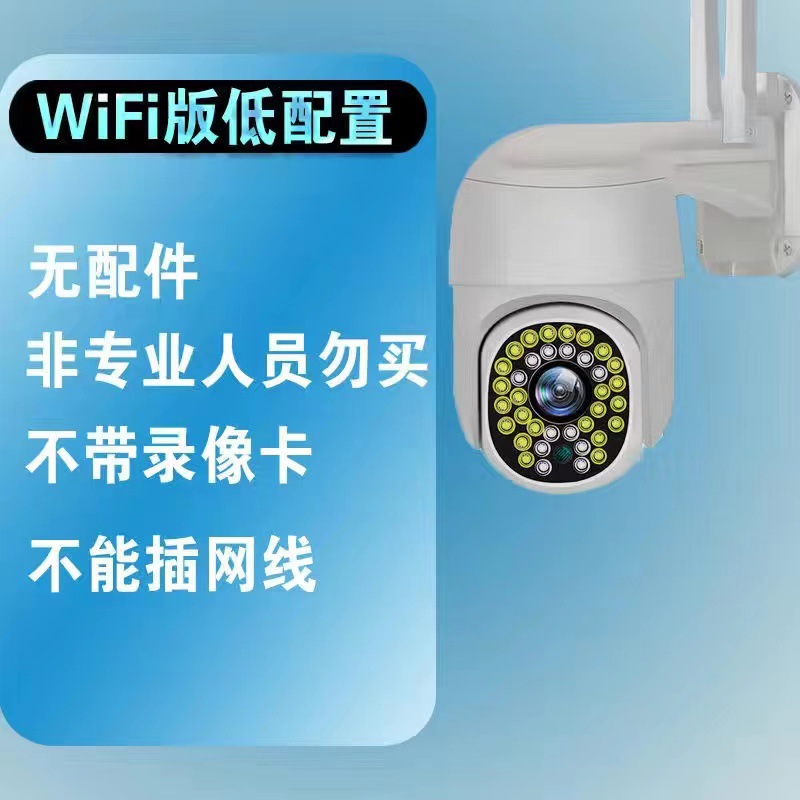 Ultra hd surveillance camera Outdoor waterproof network wireless mobile phone remote ball machine night vision camera Specification drawing