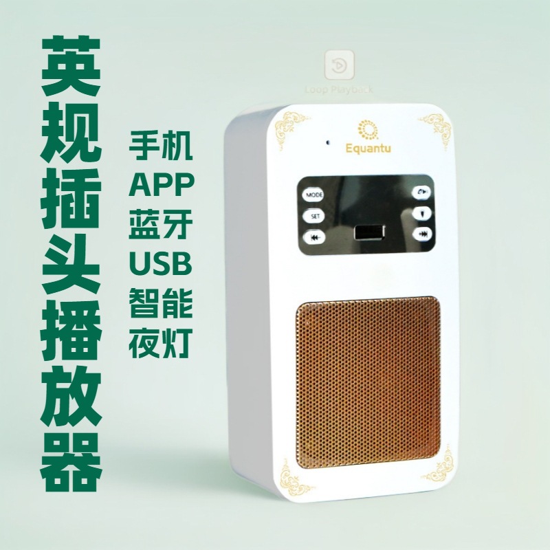 Q669 Cross-border Southeast Asia, Saudi Arabia, British standard smart phone Bluetooth music player, wireless remote control night light wholesale