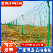双边丝护栏 高速公路双边铁丝护栏网 圈地养殖隔离防护护栏