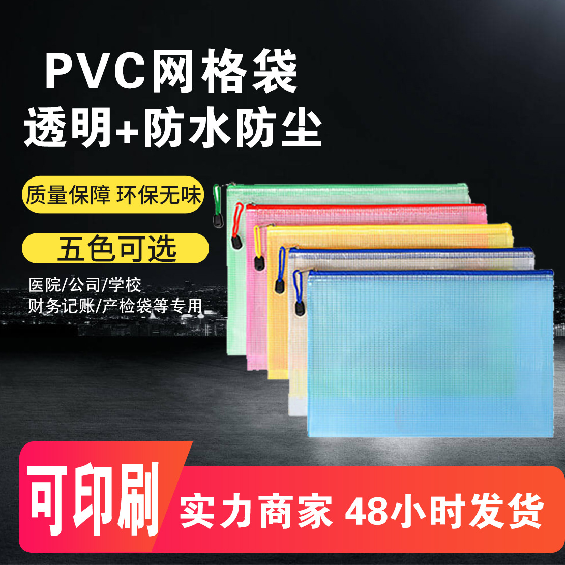 Transparent file bag, storage bag, pen bag, file bag, a4 grid bag, zipper bag, PVC handbag, file bag, materials