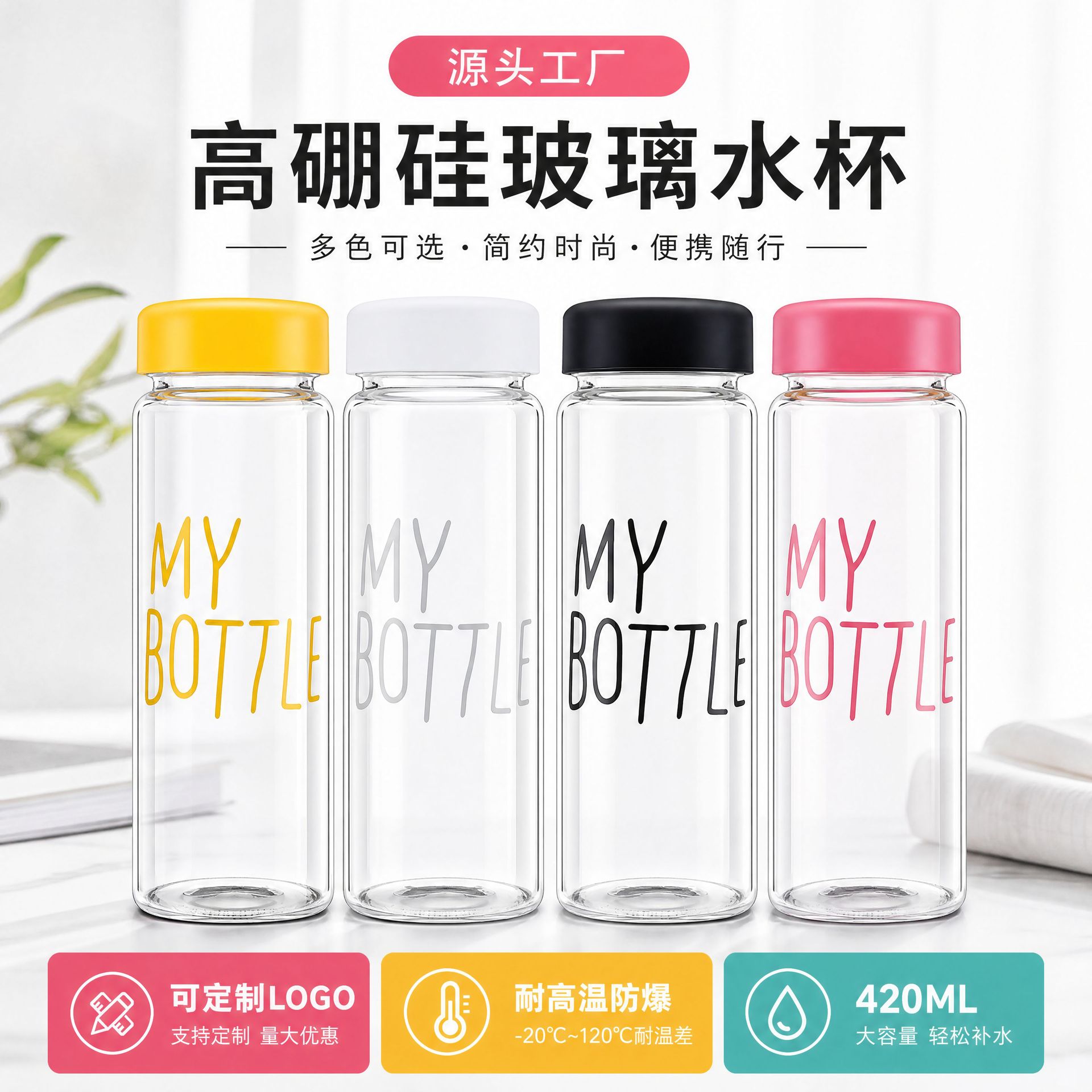 创意透明玻璃水杯my bottle 便携随手耐高温随行杯子礼品可做logo