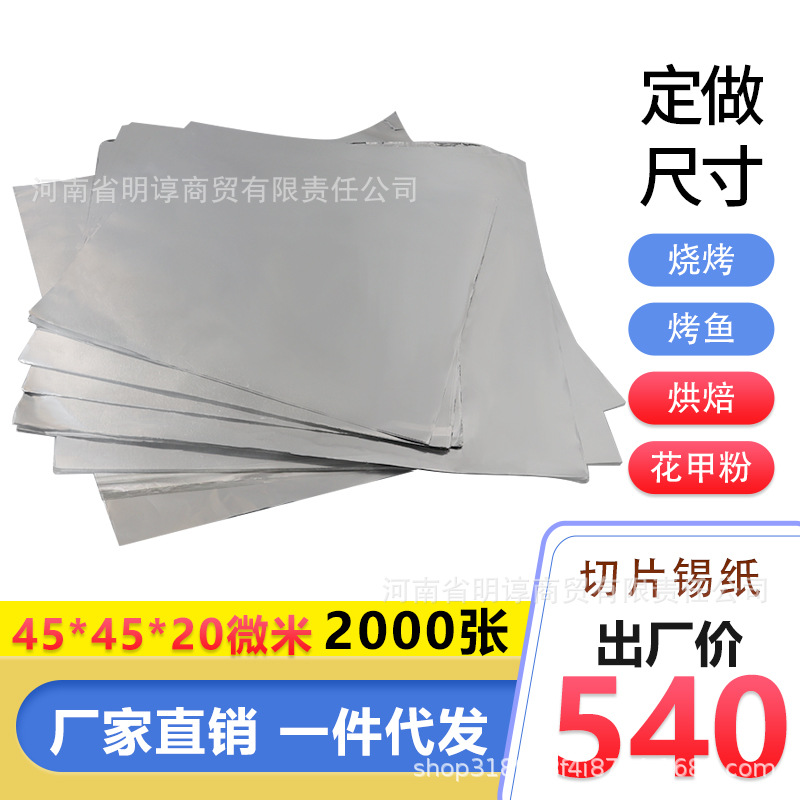 30 35 38 45 Cm Tinfoil Slices Food Grade Large Discount Flower Shell Powder Abalone Rice Roast Chicken Casserole Porridge details Picture
