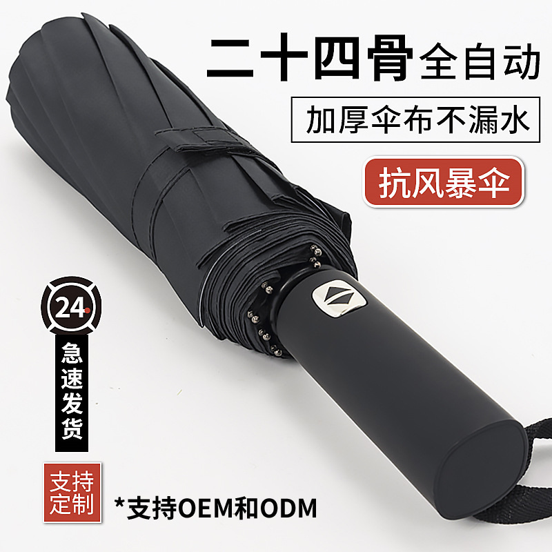 雨伞自动全24骨折叠伞高级感女晴雨两用男太阳伞防晒紫外线遮阳