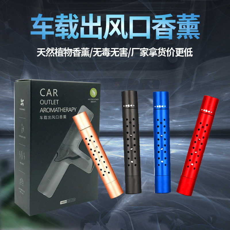 厂家批发金属创意饰品 柠檬古龙味汽车香水摆件 车载出风口香薰棒