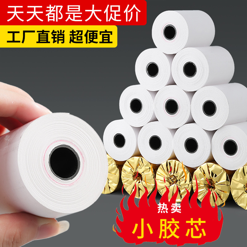 热敏打印纸5730收银纸8030热敏纸后厨收银打印纸排队叫号定制印刷
