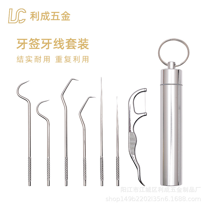 304不锈钢牙签便携式随身携带口腔护理剔牙器随身可挂钥匙扣