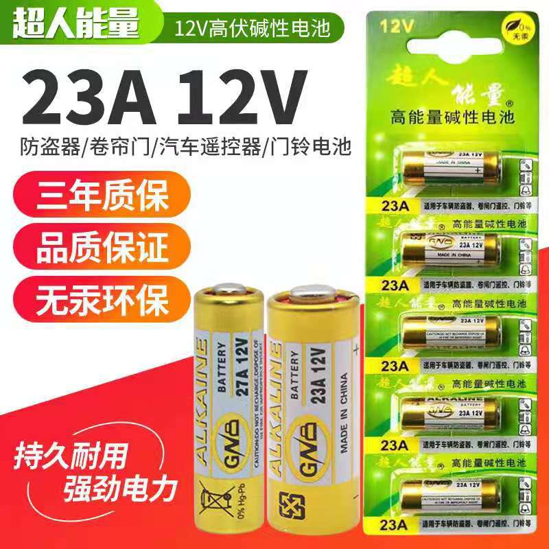 超人能量23a电池 12v27a电池l828遥控器防盗器用碱性纽扣电池