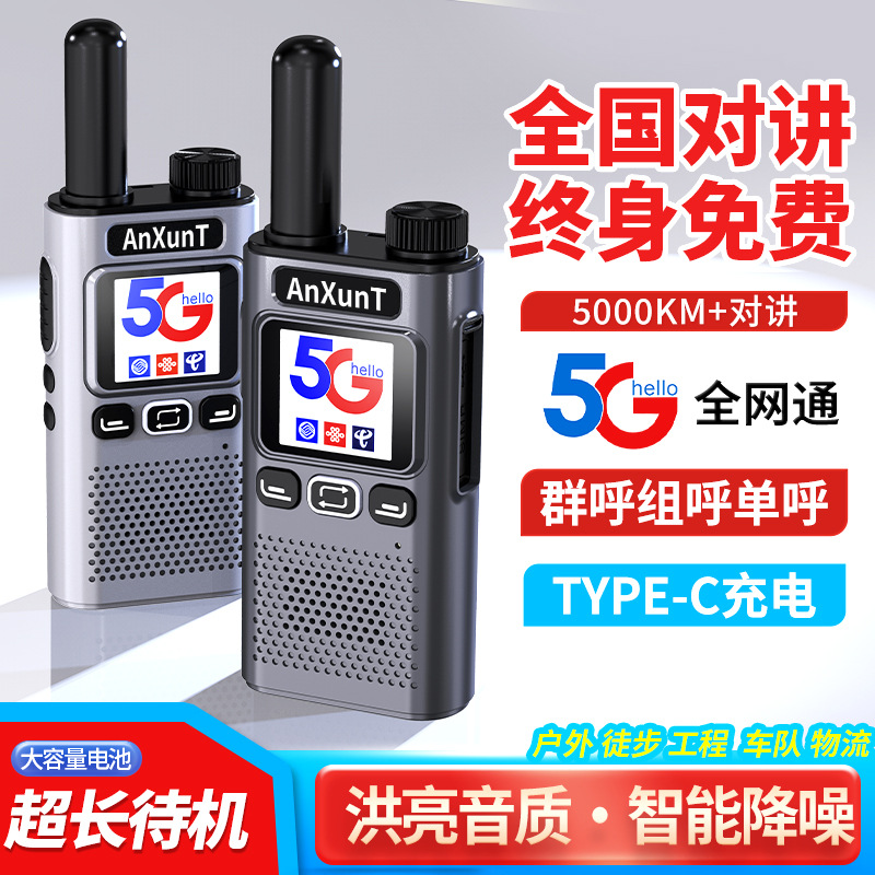 安讯通对讲机全国5000公里不限距离5G无需续费产品图