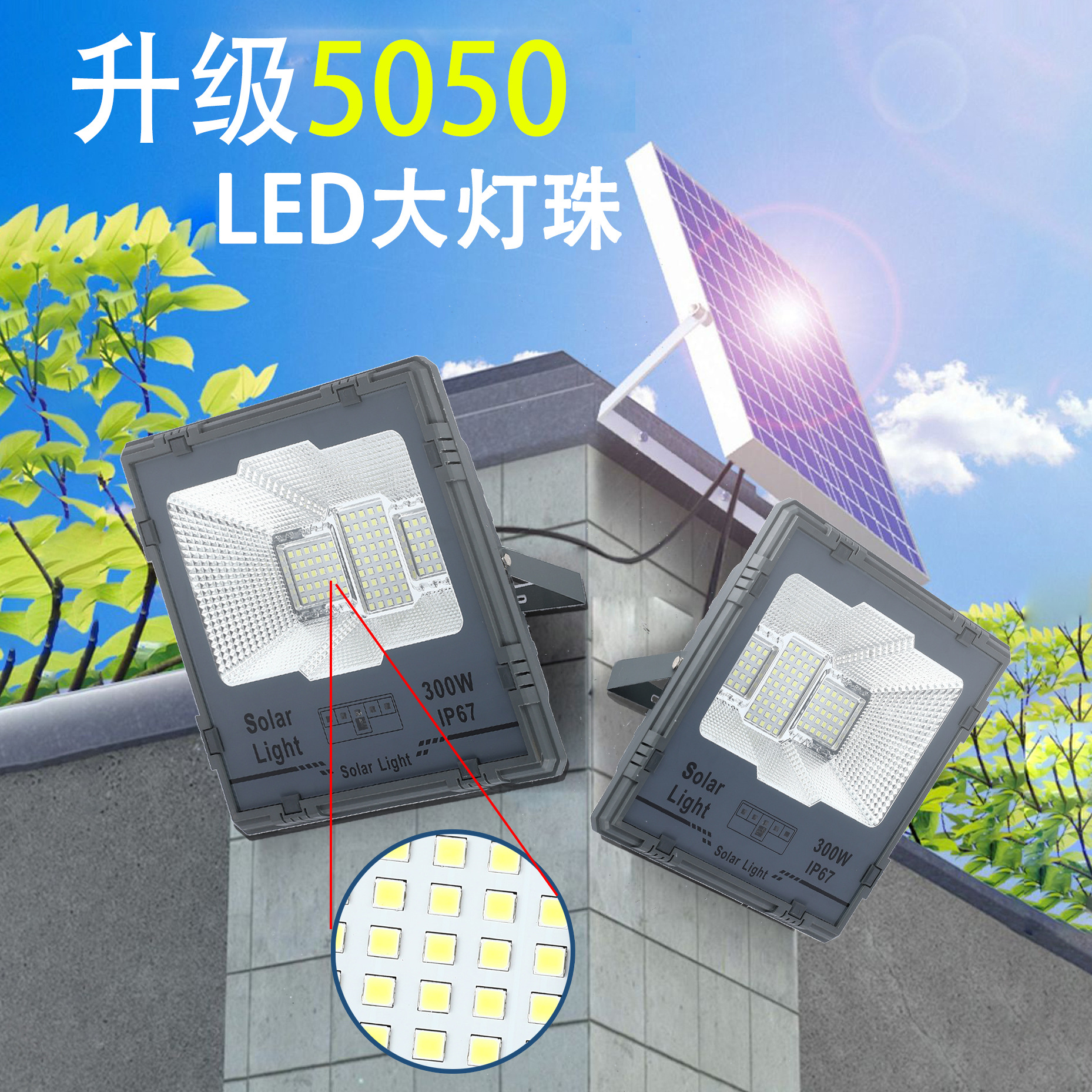 太阳能照明灯户外庭院投光灯家用超亮大灯珠大功率室外太阳能路灯