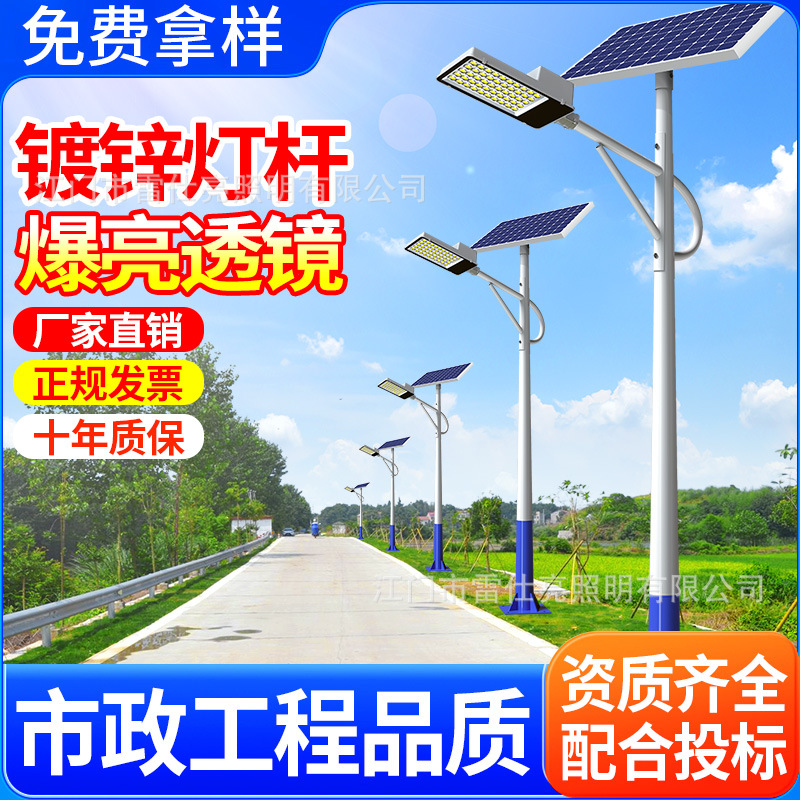 Solar lamps, outdoor courtyard street lamps, municipal engineering, rural lighting lamps, 6-meter square and stadium led road lamps