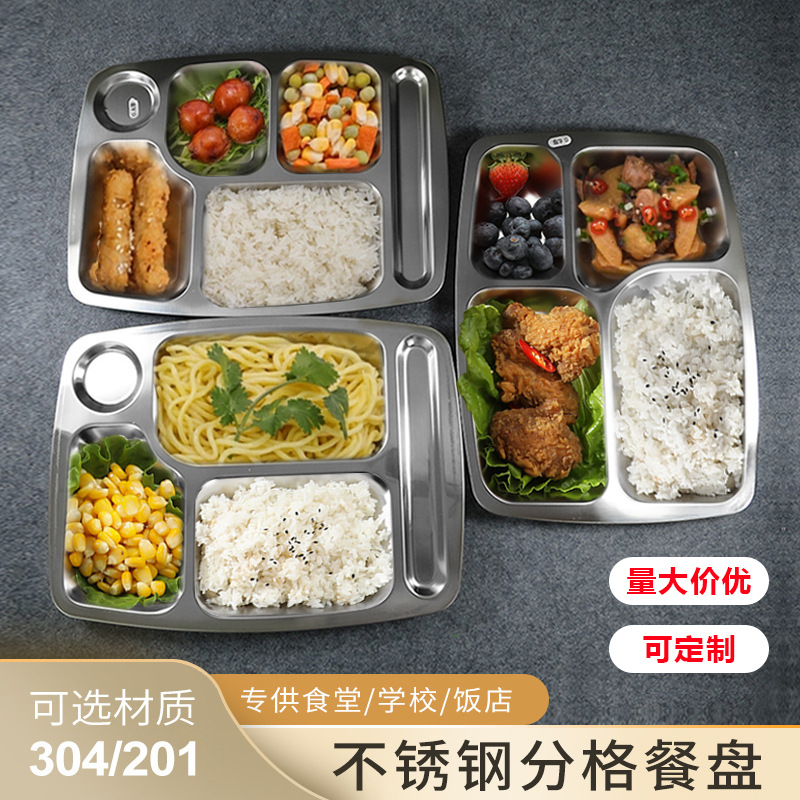 304不锈钢分格快餐盘学校学生食堂打饭用饭盘加厚食品级加深五格