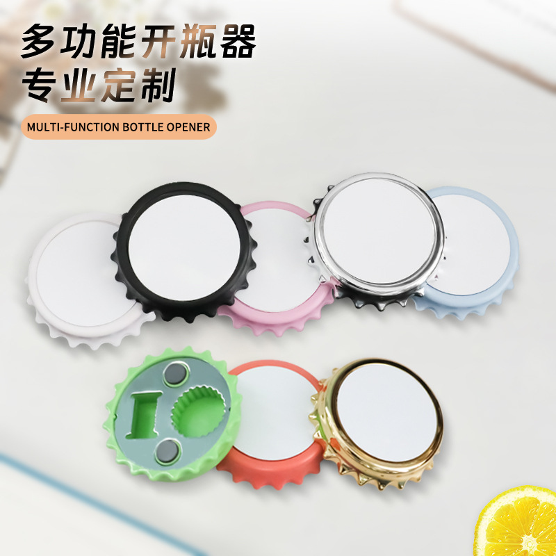 便携啤酒启瓶器多用二合一冰箱贴瓶盖启子礼品开瓶器加印logo批发