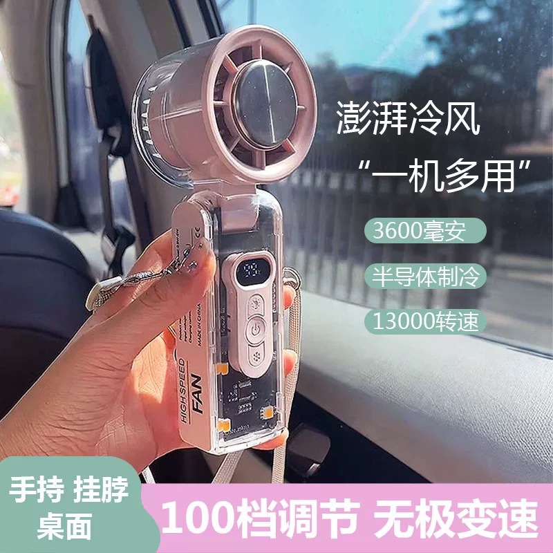 2025新款迷你冰敷制冷手持制冷敷高速涡轮透明机甲超长续航风扇