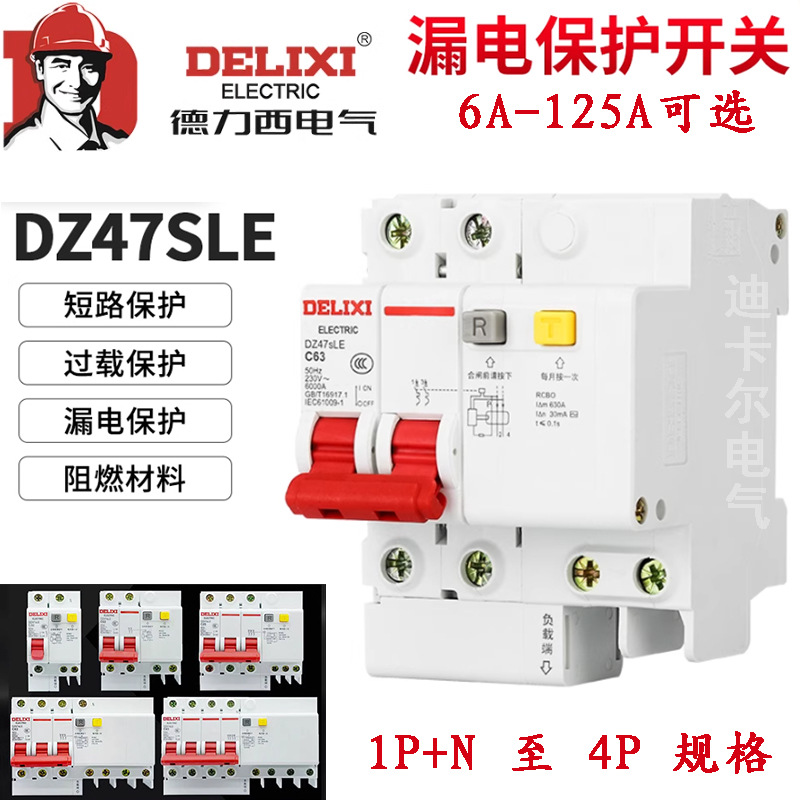 DZ47SLE-63空气开关漏电保护器 2P空开C45漏保 32a小型断路器125A